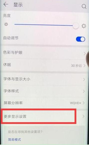 在华为mate20 RS中隐藏刘海的方法截图