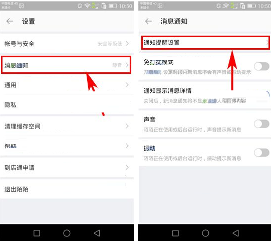 陌陌APP将视频查看通知关掉的图文操作截图