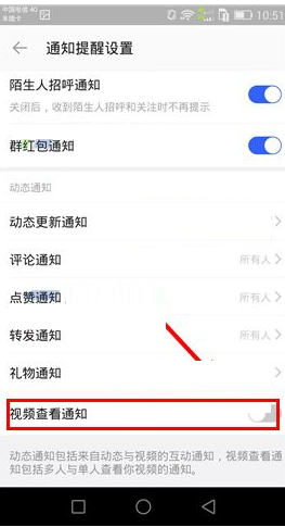 陌陌APP将视频查看通知关掉的图文操作截图