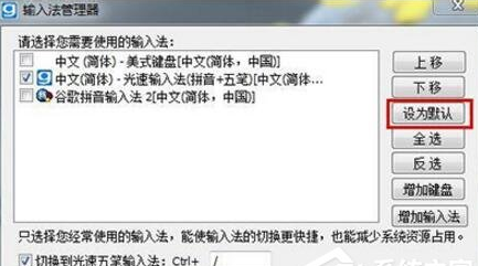 我来分享光速输入法中设置默认输入法的详细流程讲解。