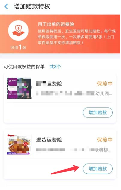 淘宝中增加退货运费险赔款具体讲解截图