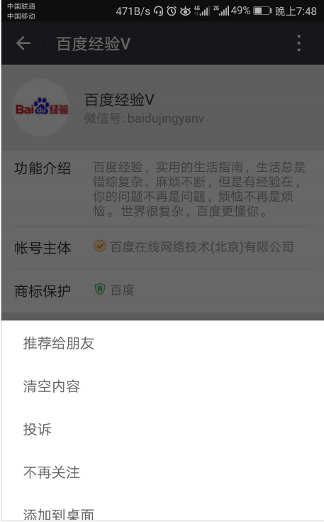 公众号添加到手机桌面的具体图文讲解截图