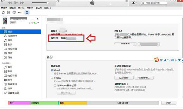 iphone xs max中查看序列号的具体方法截图