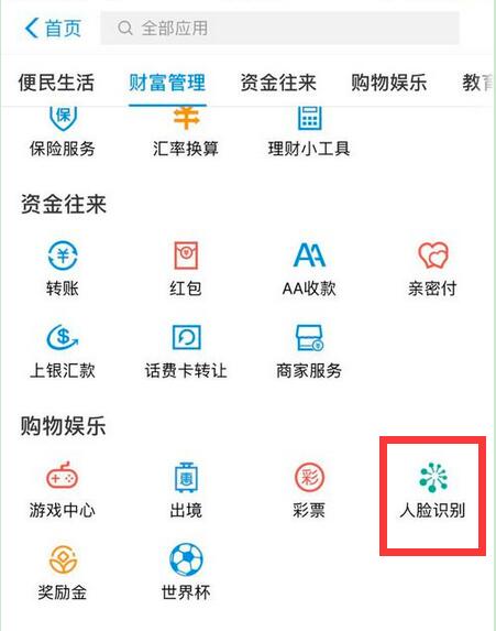 在华为mate20 RS中设置支付宝刷脸支付的方法截图