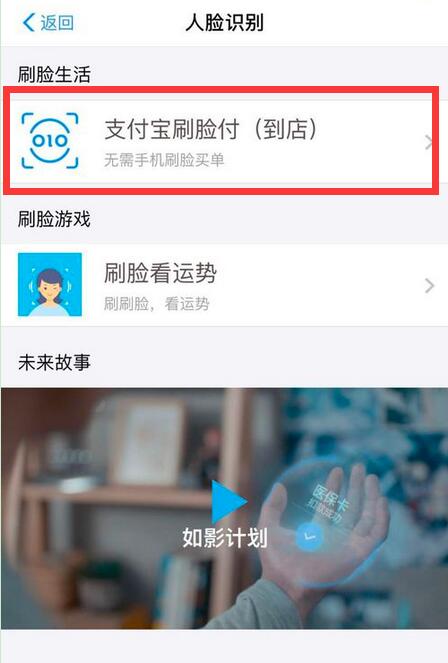 在华为mate20 RS中设置支付宝刷脸支付的方法截图