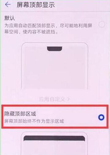 手机华为mate20中隐藏刘海的具体流程截图