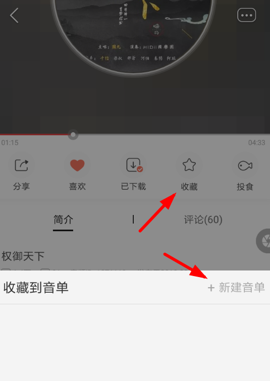 猫耳fm创建音单的基础操作截图