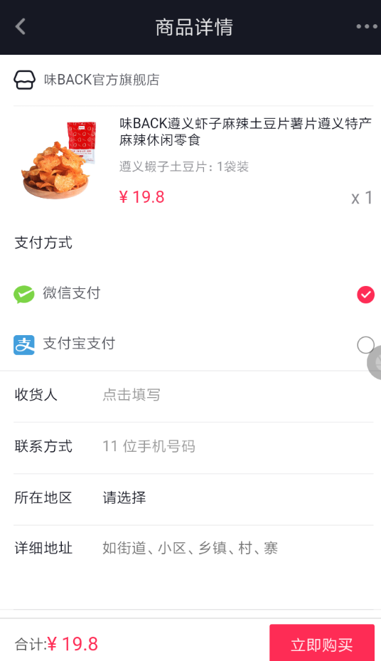 通过抖音APP下单购物的详细操作截图