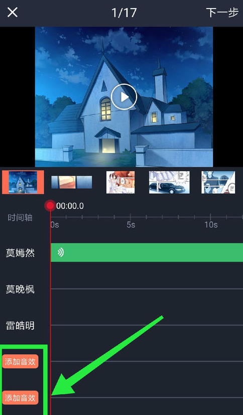 配音秀APP制作声漫的详细操作截图