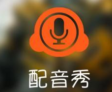 教你配音秀APP认证cp的操作过程。