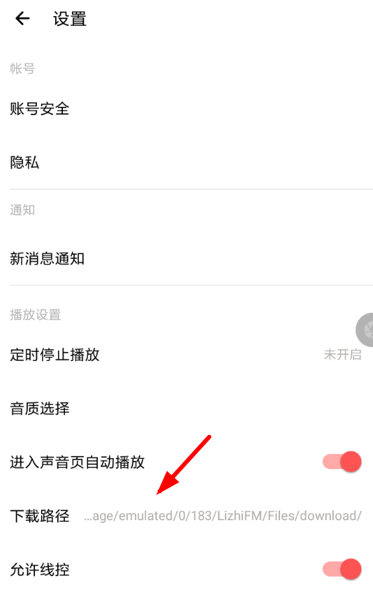 荔枝FM把录音转成mp3的详细操作截图