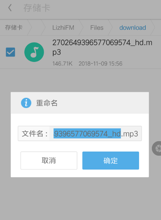 荔枝FM把录音转成mp3的详细操作截图