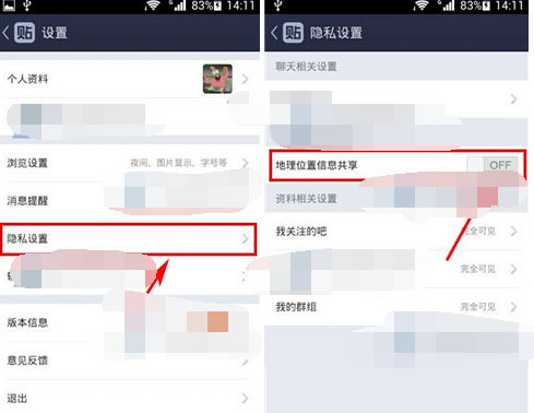 百度贴吧APP将地理位置共享关掉的操作过程截图