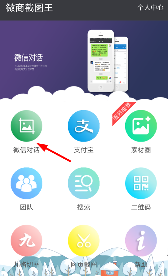 微商截图王APP生成对话的操作过程截图