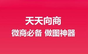 我来教你天天向商APP添加音乐的图文操作。