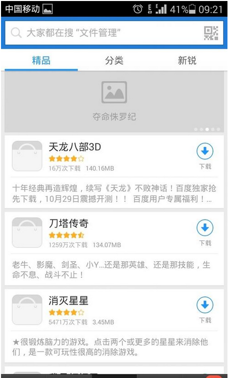 百度手机助手APP下载游戏的操作流程截图