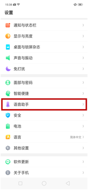 OPPO R15x中使用小欧找手机的具体方法截图