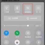 关于努比亚x中进行截屏的图文讲解。