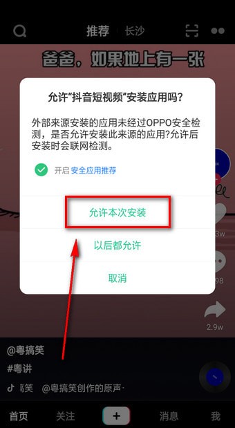 下载抖音插件的详细操作介绍截图