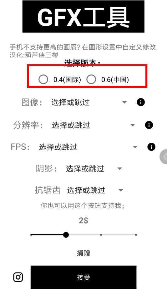 GFX工具箱app的使用过程讲解截图