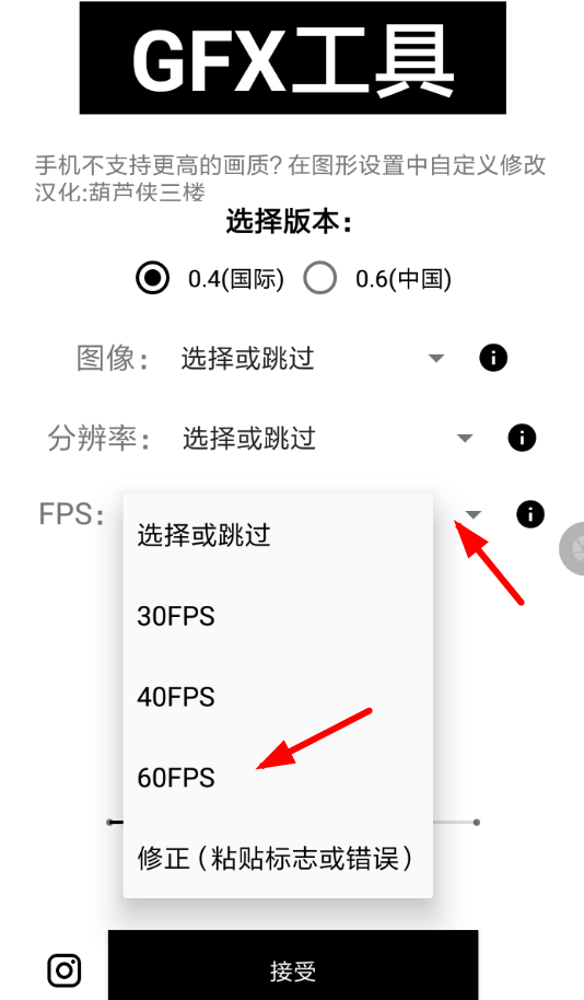 GFX工具箱app的使用过程讲解截图