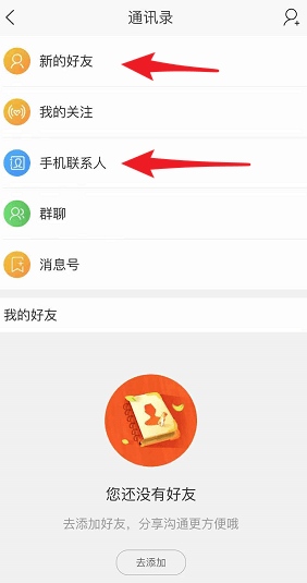 淘宝APP加好友的操作过程截图