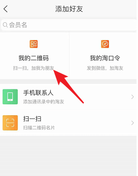 淘宝APP加好友的操作过程截图