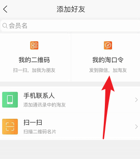 淘宝APP加好友的操作过程截图