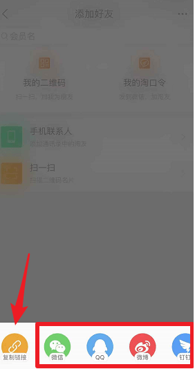 淘宝APP加好友的操作过程截图