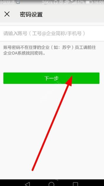 苏宁豆芽APP找回账号密码的详细操作截图