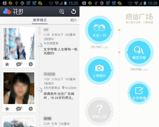 花田交友APP的使用流程讲解截图