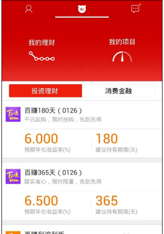 通过百度理财APP赚钱的简单操作截图