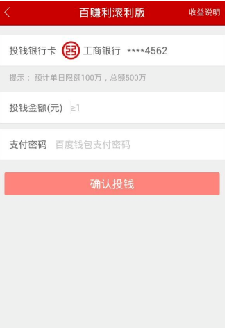 通过百度理财APP赚钱的简单操作截图