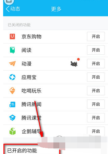 在QQ里将日迹关闭的操作过程截图