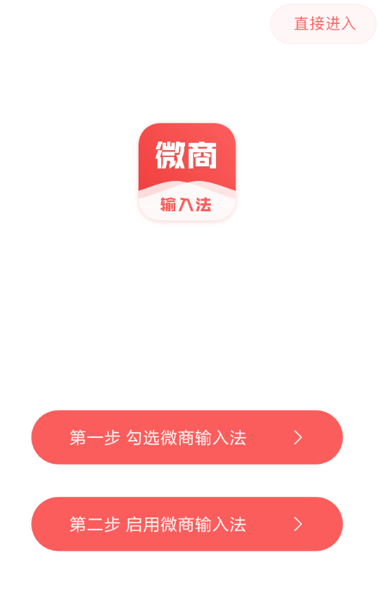 微商输入法APP的使用过程讲述截图