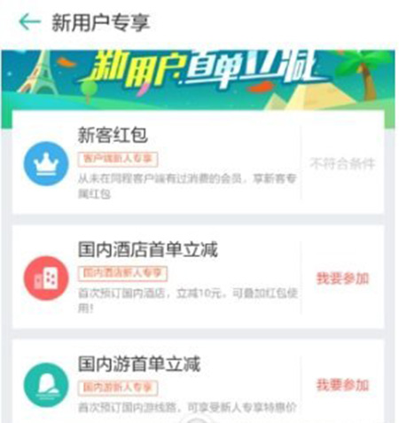 在同程旅游里领取新人红包的操作流程截图