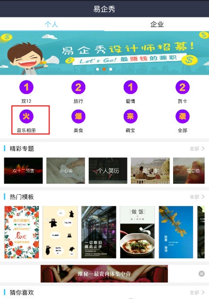 易企秀APP上传图片的图文操作截图