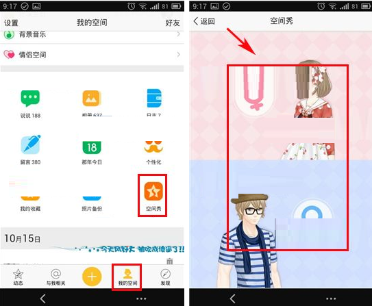 QQ空间将空间秀设成背景的操作流程截图