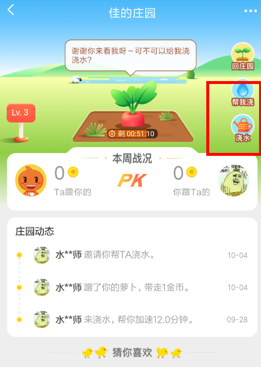 在淘宝里给金币庄园浇水的简单操作截图