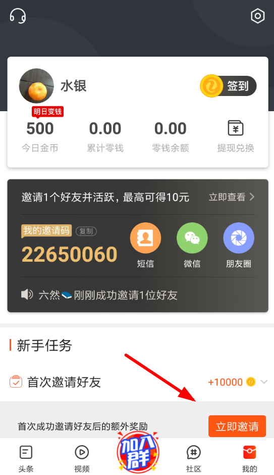 微鲤头条APP邀请好友的操作过程截图