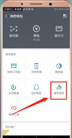 通过微信交取暖费的详细操作截图