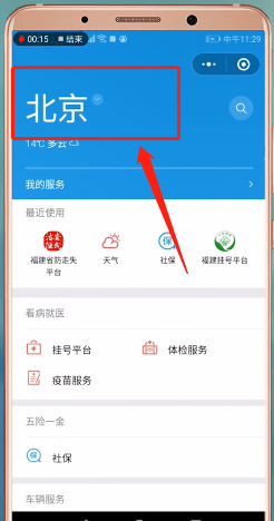 通过微信交取暖费的详细操作截图