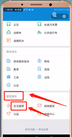 通过微信交取暖费的详细操作截图