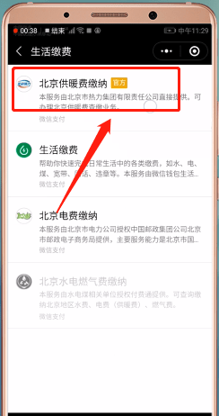 通过微信交取暖费的详细操作截图