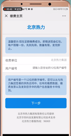 通过微信交取暖费的详细操作截图