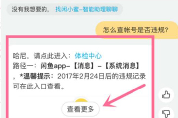 闲鱼被限制发布的具体处理操作过程截图