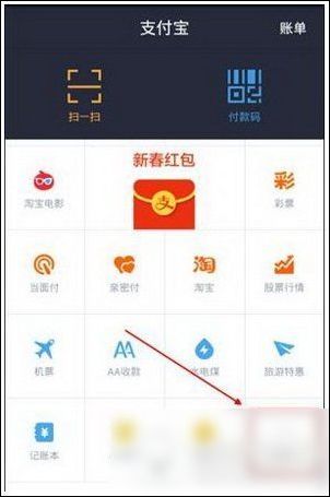 支付宝APP充值羊城通的操作流程截图