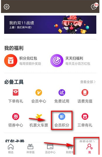 天猫里积分的详细使用过程讲解截图