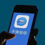 我来教你子弹短信APP发帖的基础操作。