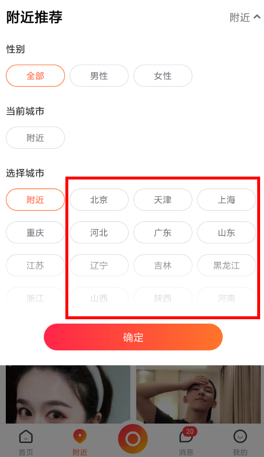 一直播APP切换城市的基础操作截图